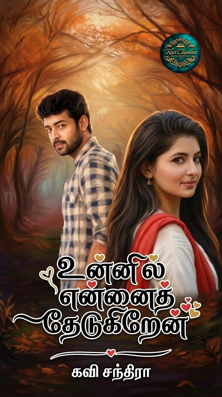 உன்னில் என்னைத் தேடுகிறேன்